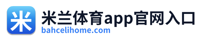 米兰体育app官网入口